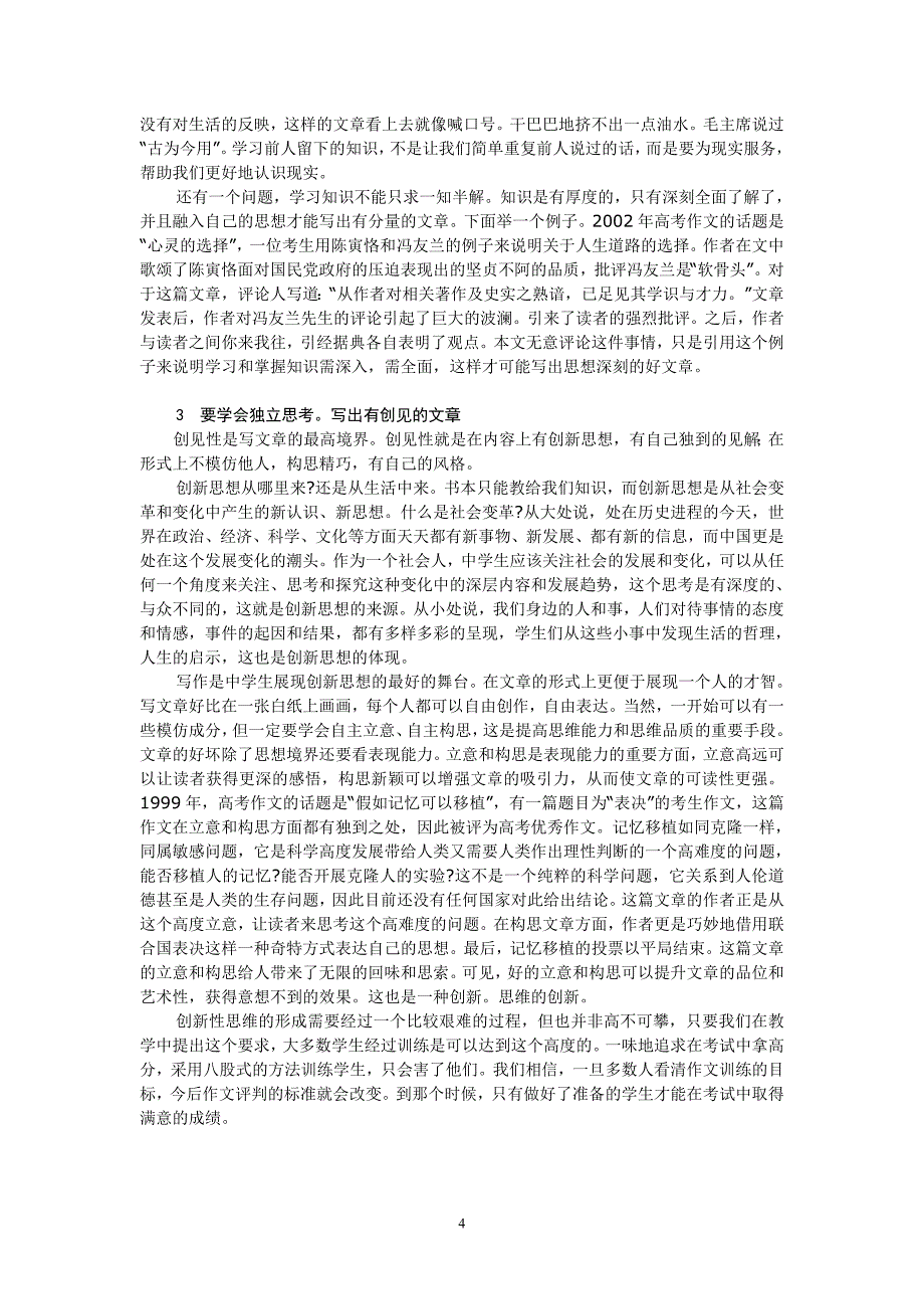 从高考作文命题改革看中学作文教学思想转变_第4页