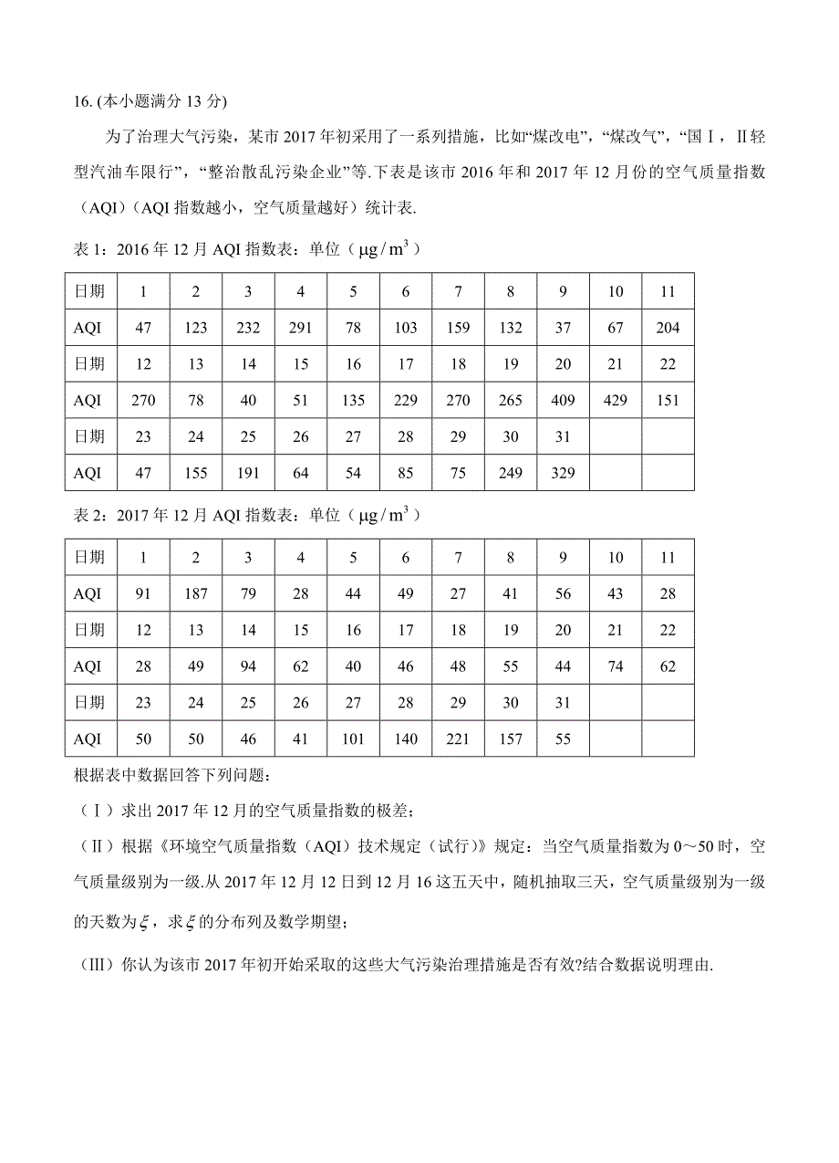 北京市朝阳区高三第一学期期末质量检测数学理试卷及答案_第4页