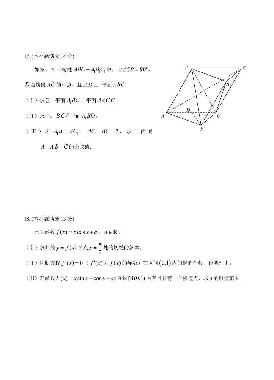 北京市朝阳区高三第一学期期末质量检测数学理试卷及答案_第5页