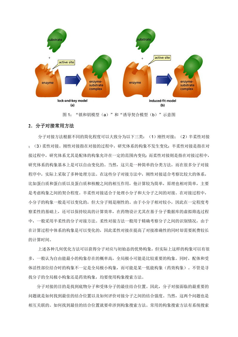 AutoDock中文教程_第2页