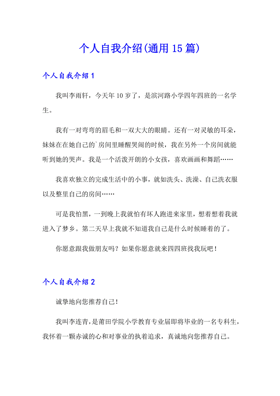 个人自我介绍(通用15篇)_第1页