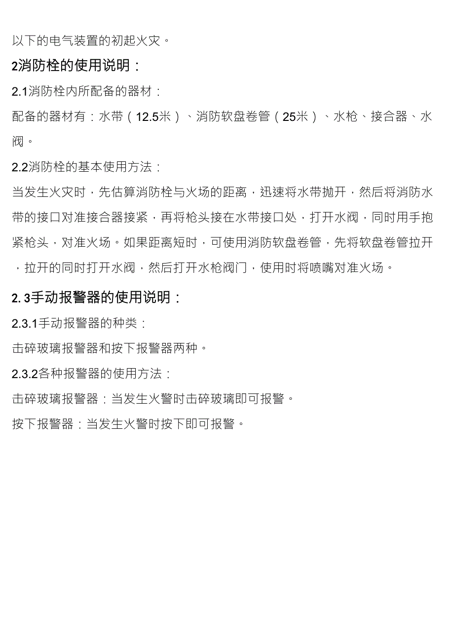 消防设施设备和器材使用方法及注意事项_第2页