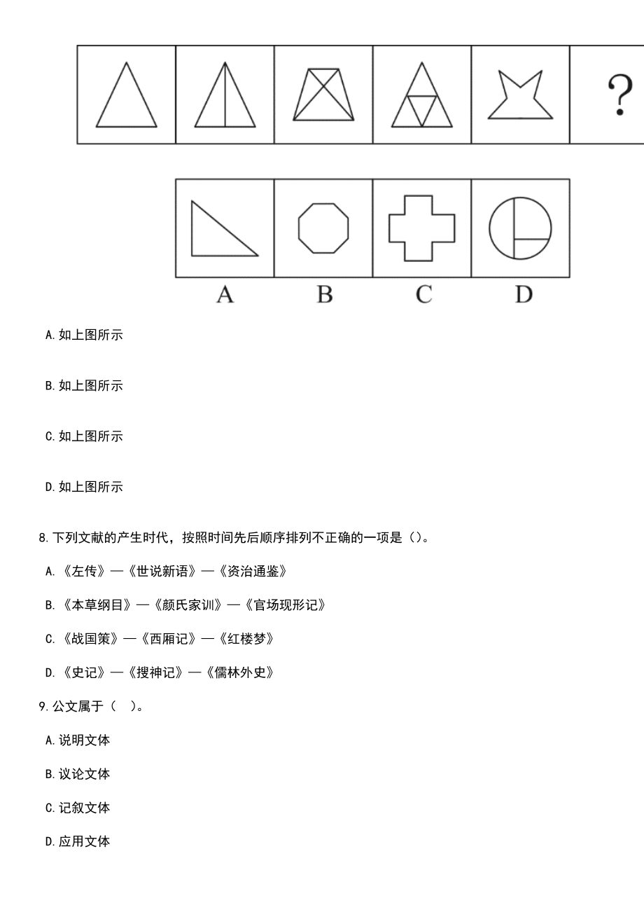 2023年06月四川内江市市中区城东街道招考聘用城市社区专职网格员39人笔试题库含答案附带解析_第3页