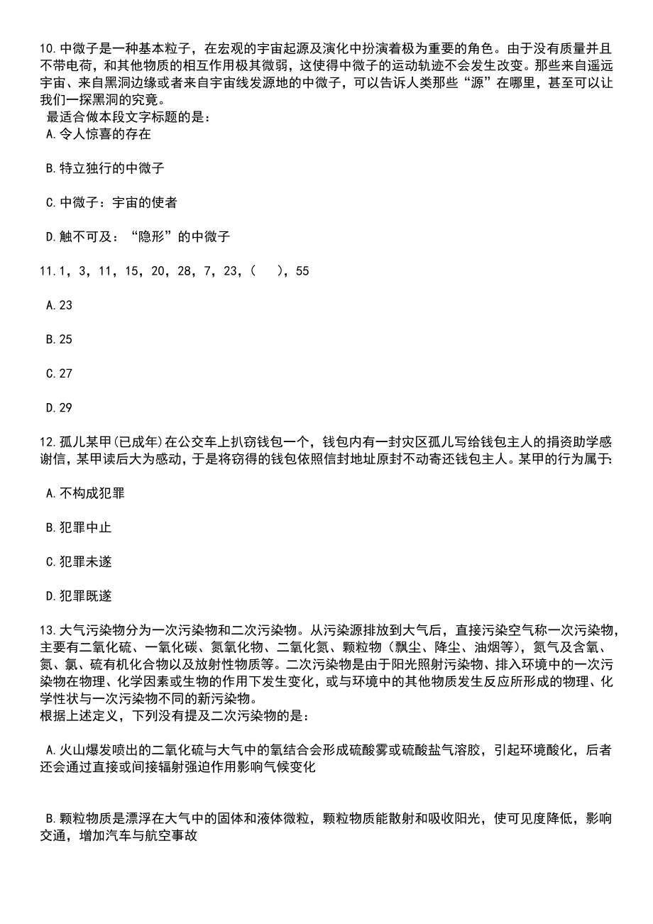 2023年06月四川内江市市中区城东街道招考聘用城市社区专职网格员39人笔试题库含答案附带解析_第4页