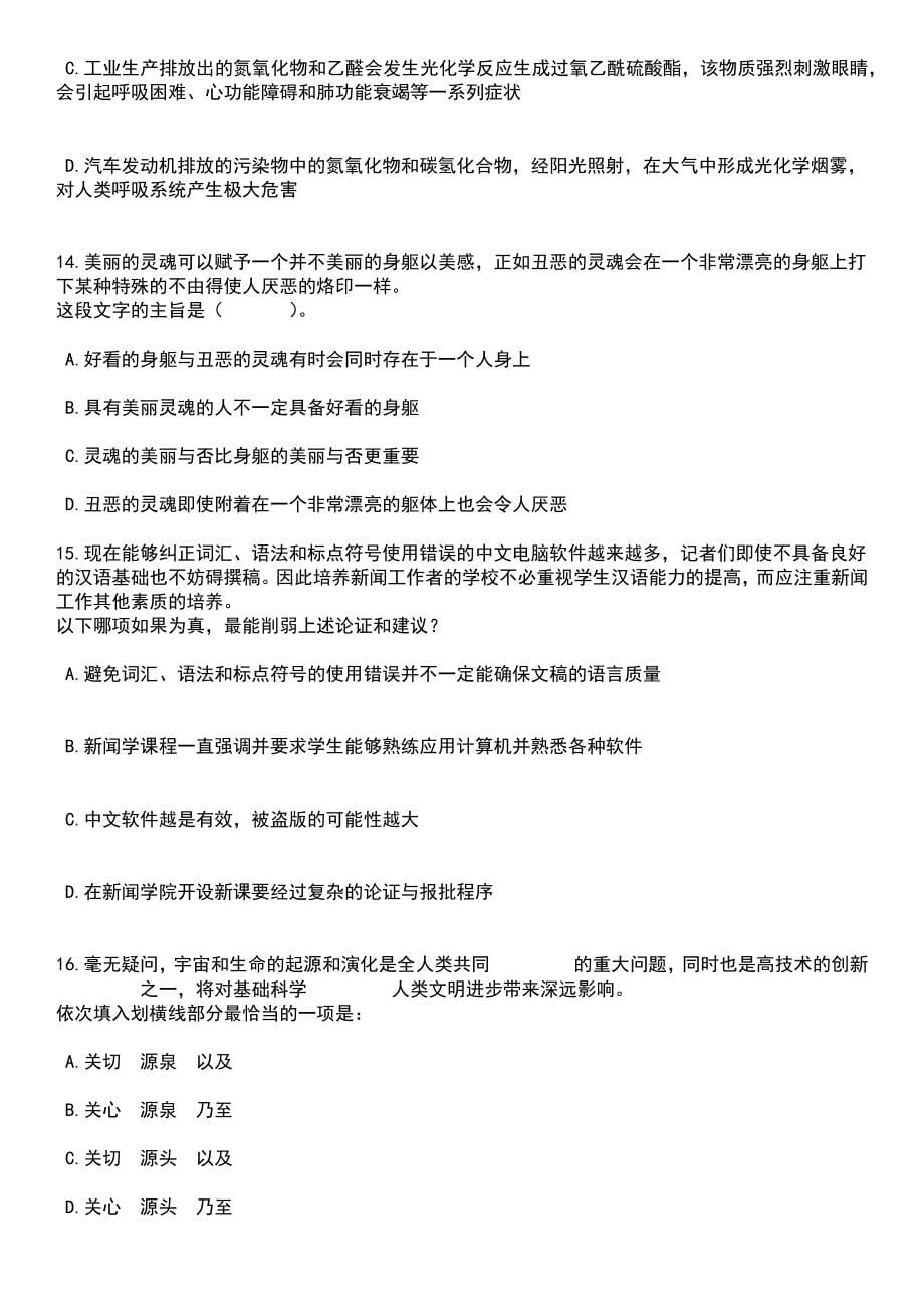 2023年06月四川内江市市中区城东街道招考聘用城市社区专职网格员39人笔试题库含答案附带解析_第5页