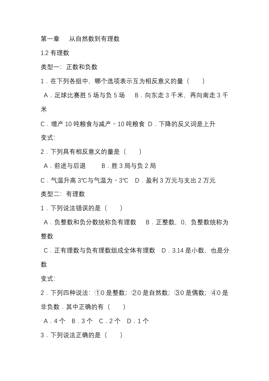 浙教版七年级上册数学易错题_第1页