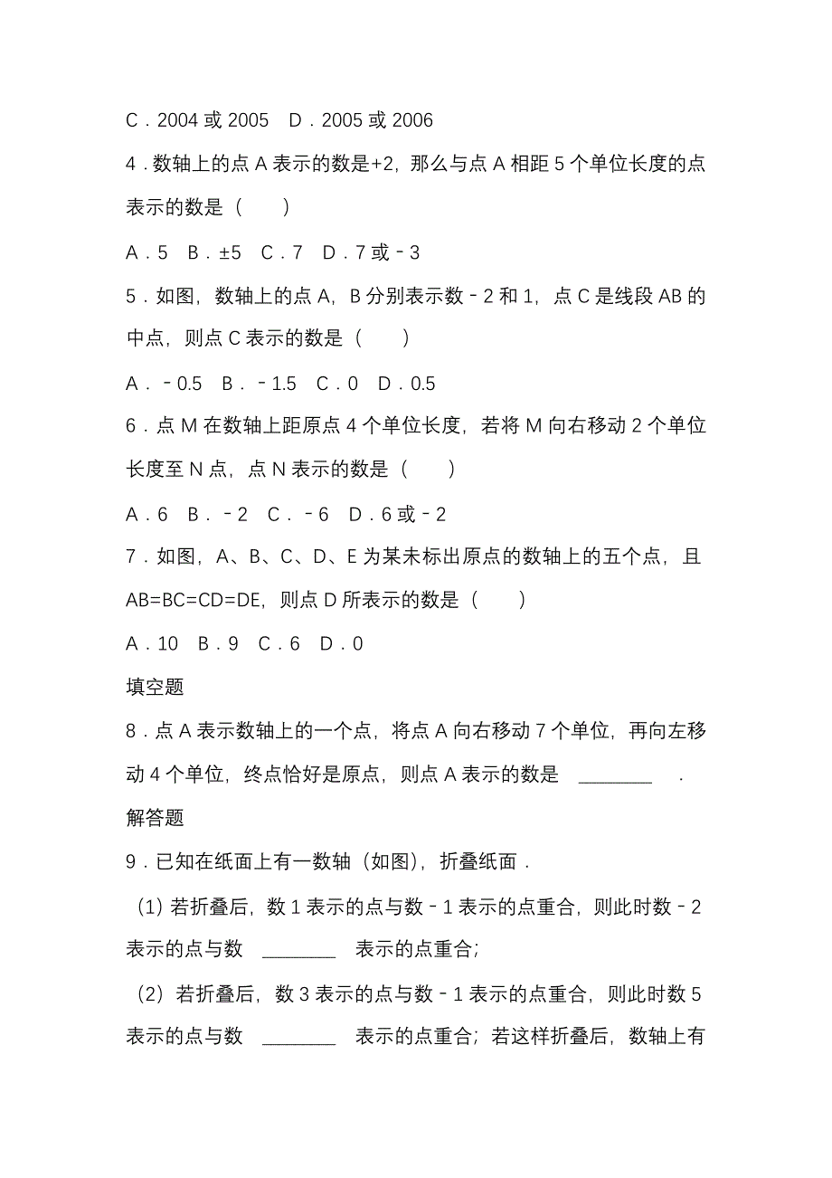 浙教版七年级上册数学易错题_第3页