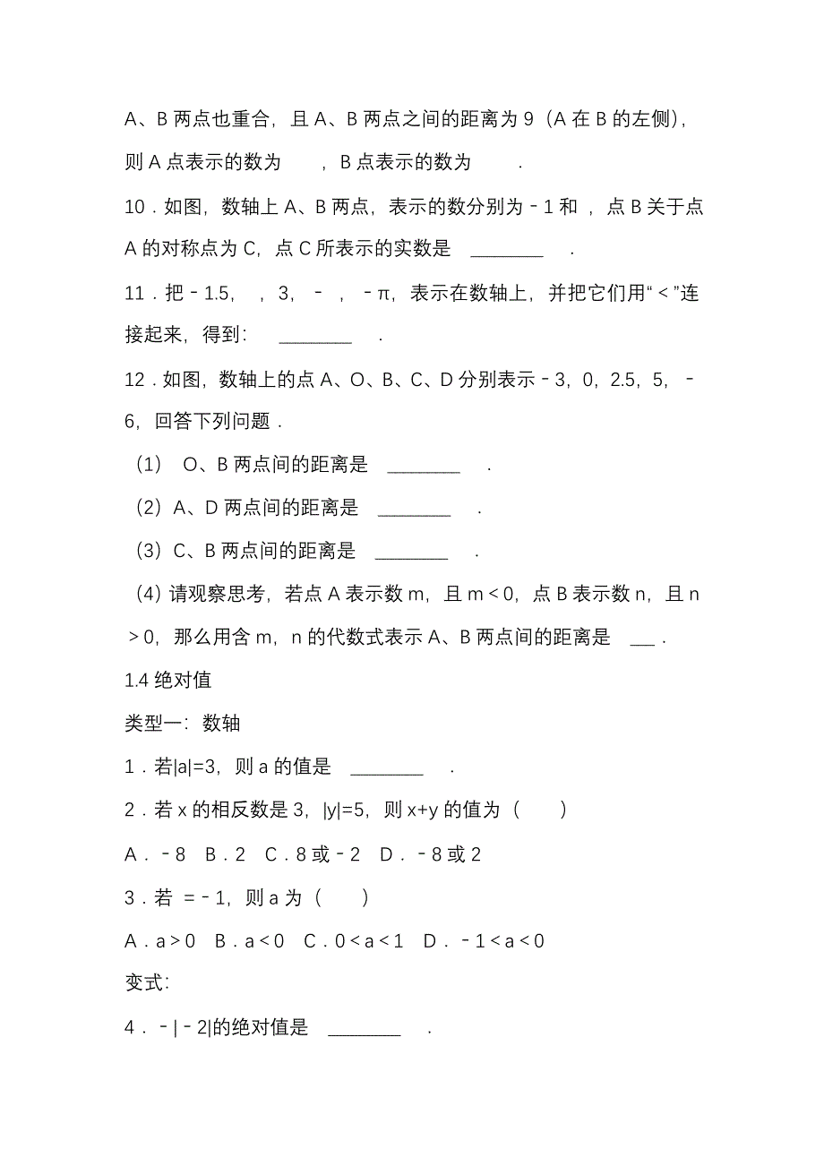 浙教版七年级上册数学易错题_第4页