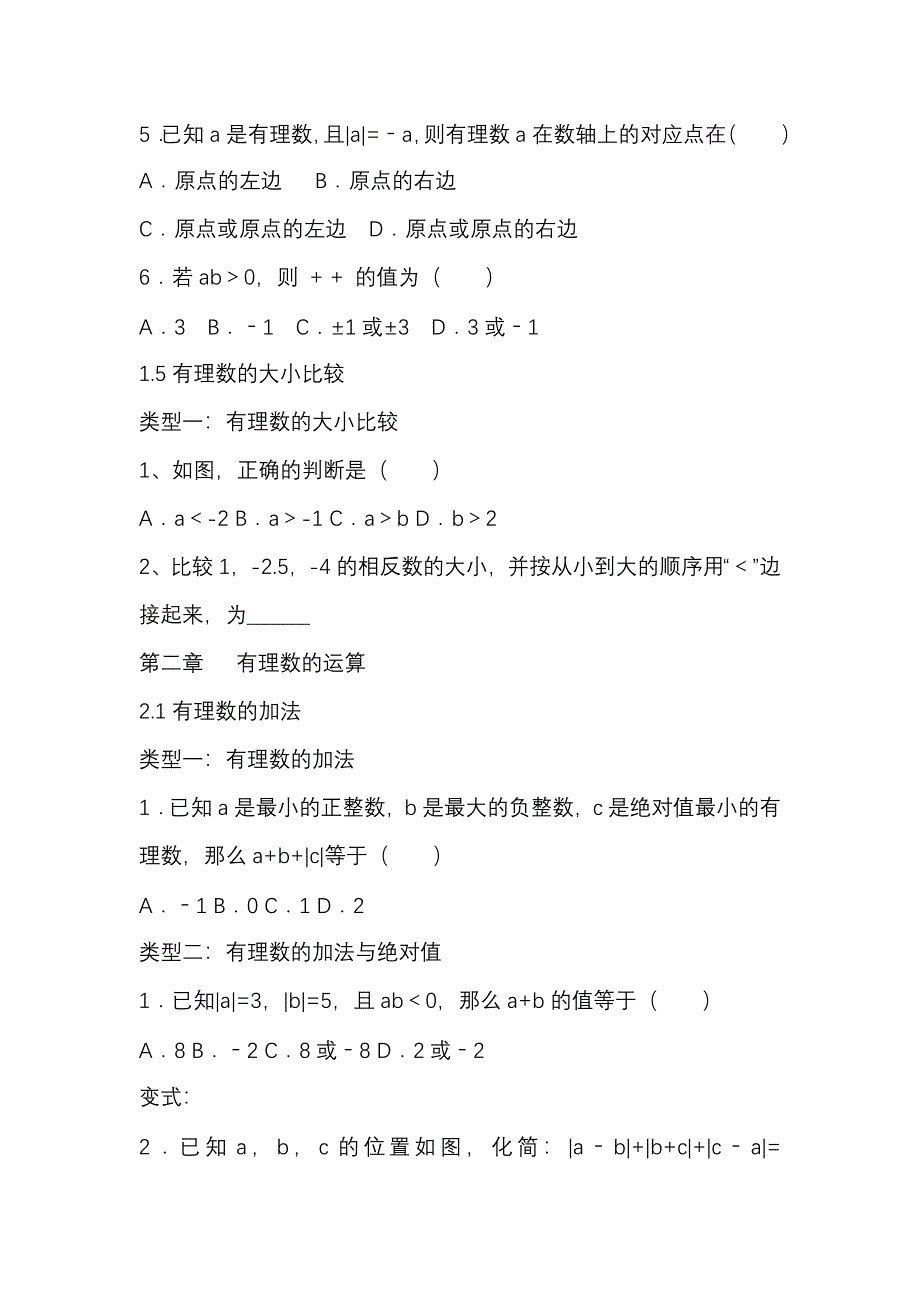 浙教版七年级上册数学易错题_第5页