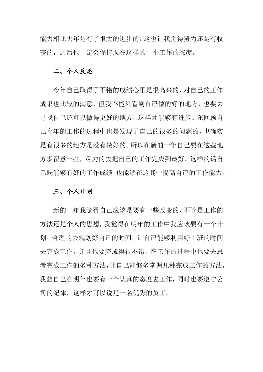 2021年有关公司员工年终总结范文集合8篇_第4页