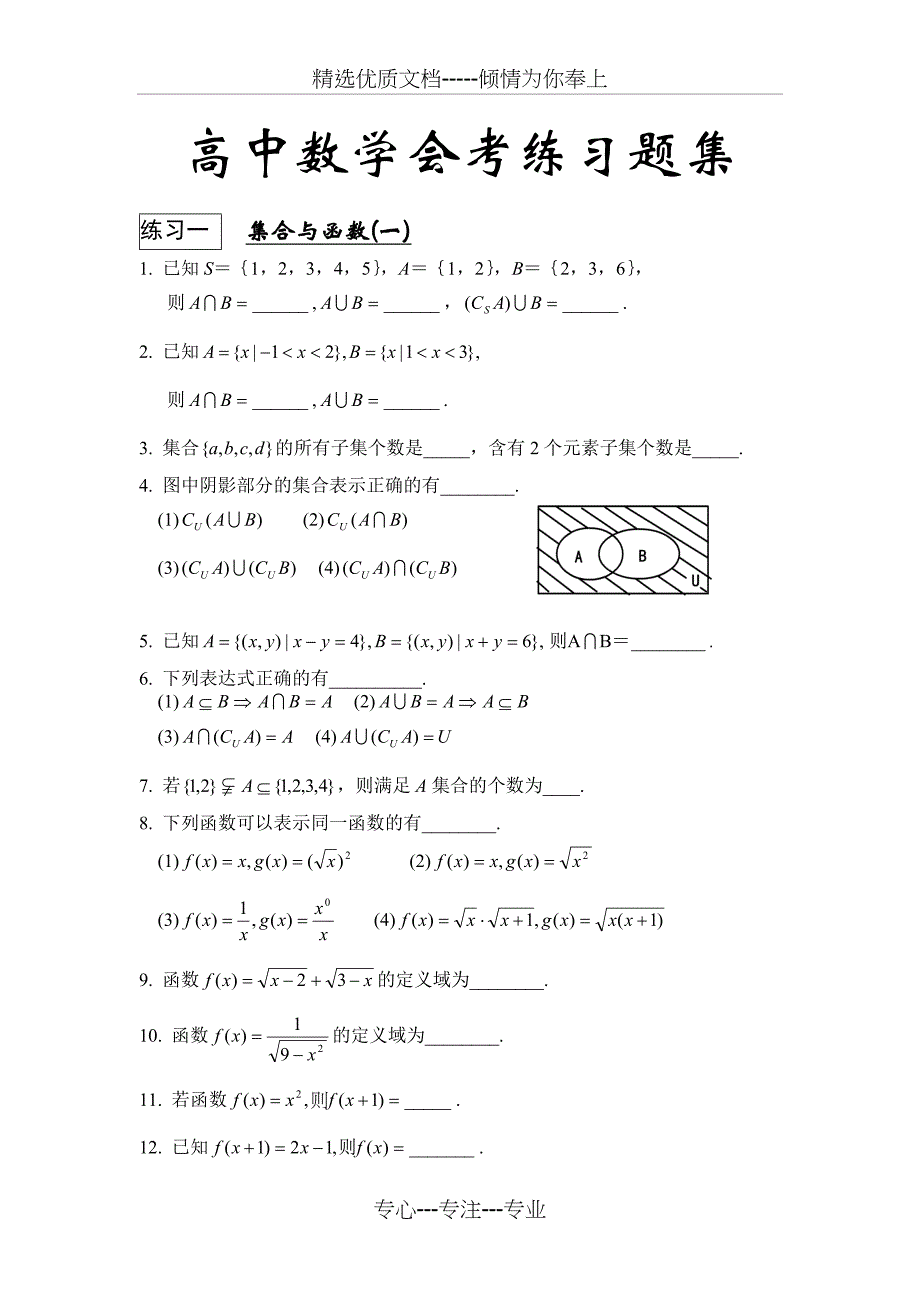 2017年高中数学会考习题精选_第1页