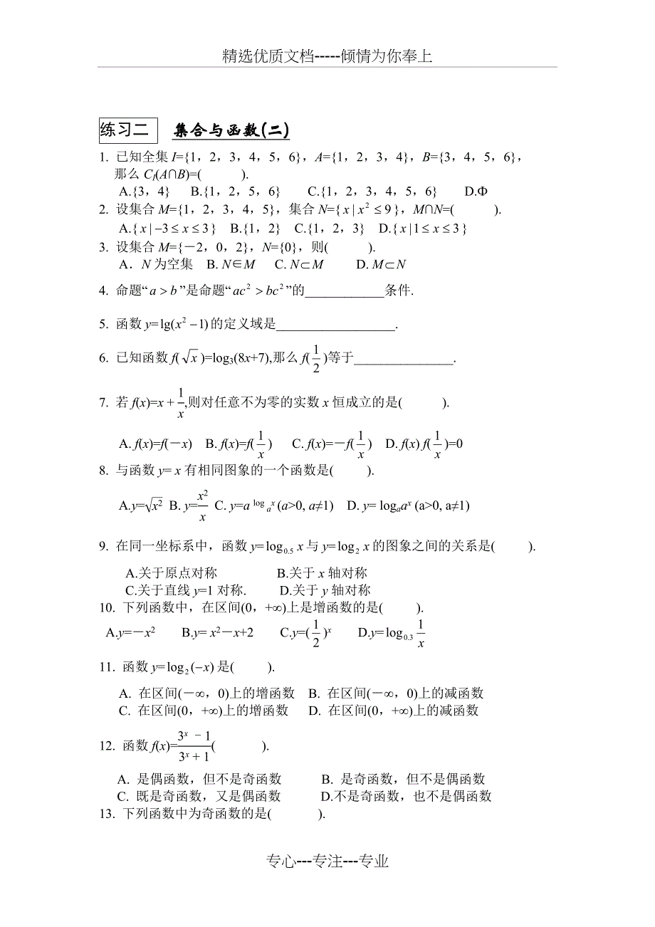 2017年高中数学会考习题精选_第3页