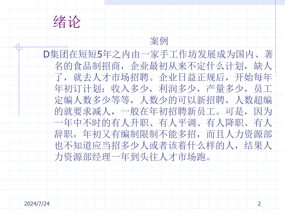 人力资源规划的制定_第2页