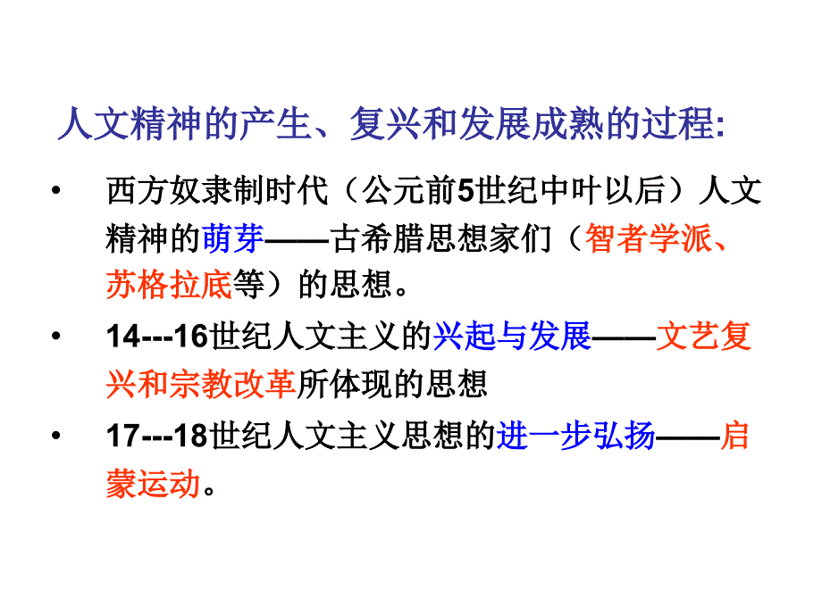 西方人文主义思想的起源.ppt_第3页