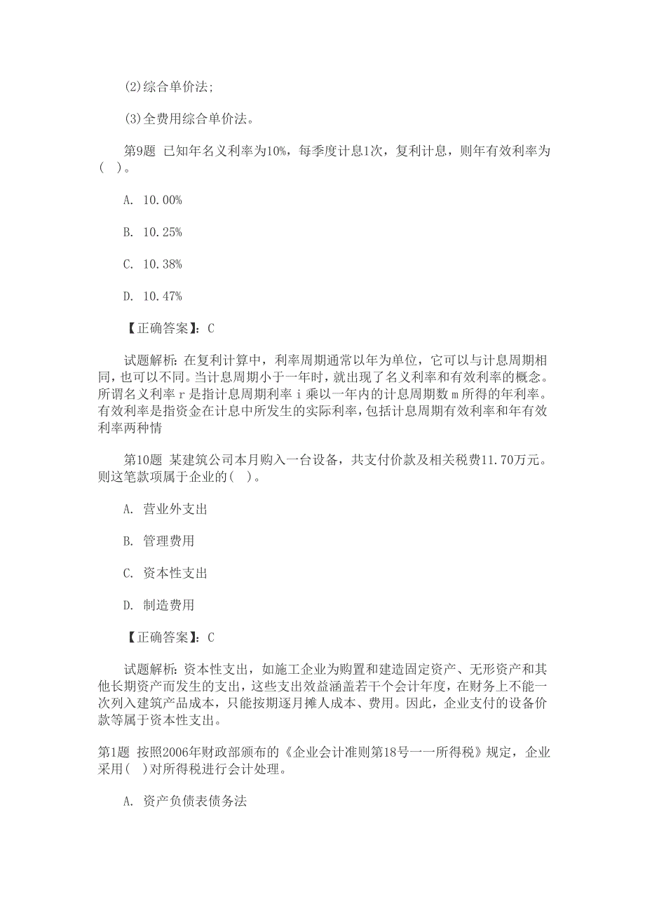 一级建造师之工程经济专业考点五_第4页