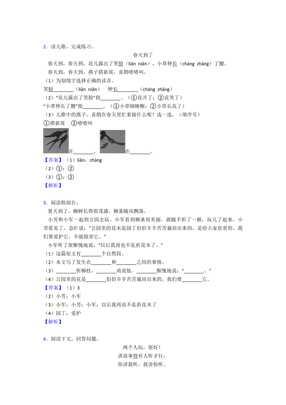 一年级【部编语文】一年级下册阅读理解技巧-阅读训练策略及练习题(含答案).doc_第2页