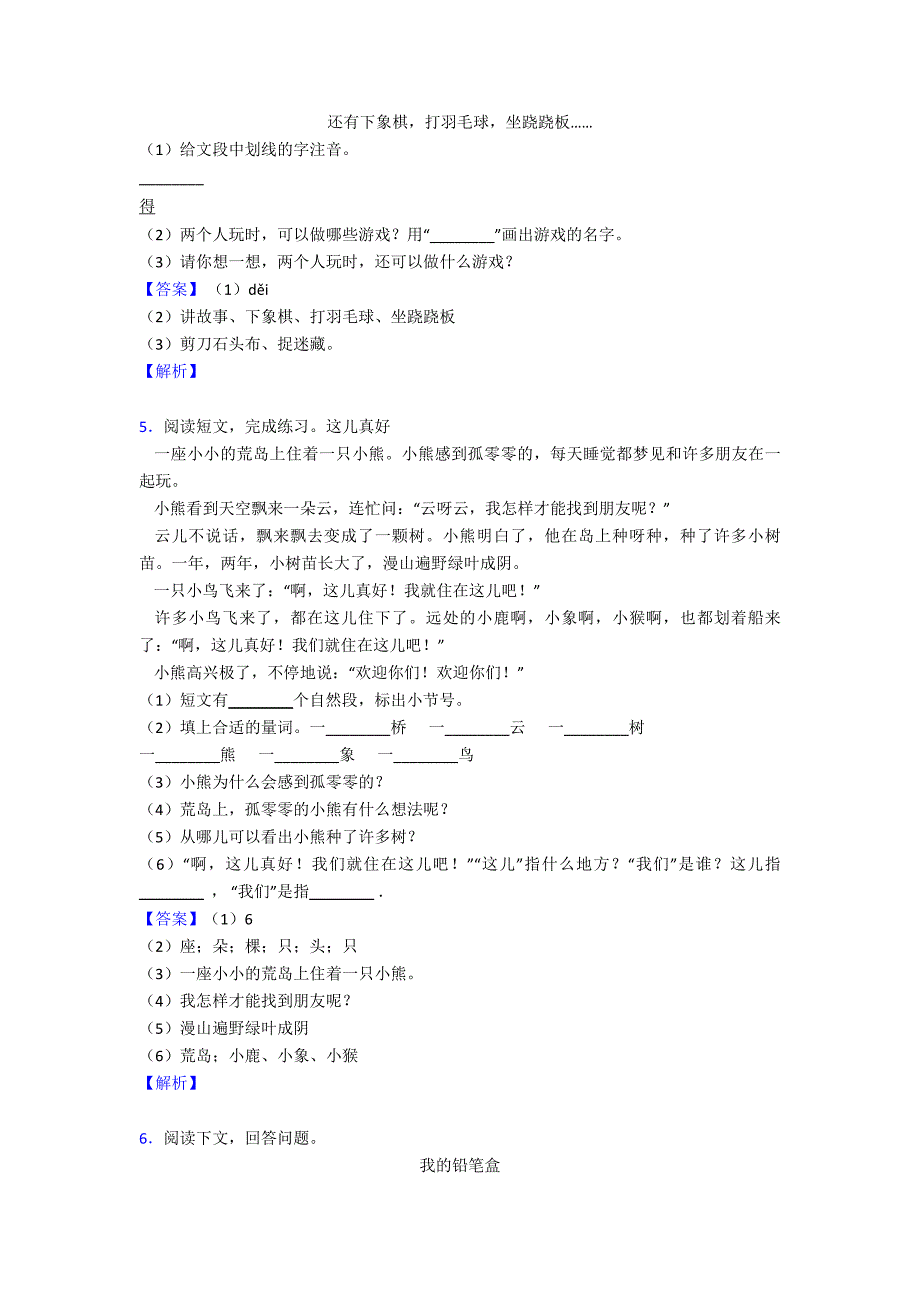 一年级【部编语文】一年级下册阅读理解技巧-阅读训练策略及练习题(含答案).doc_第3页