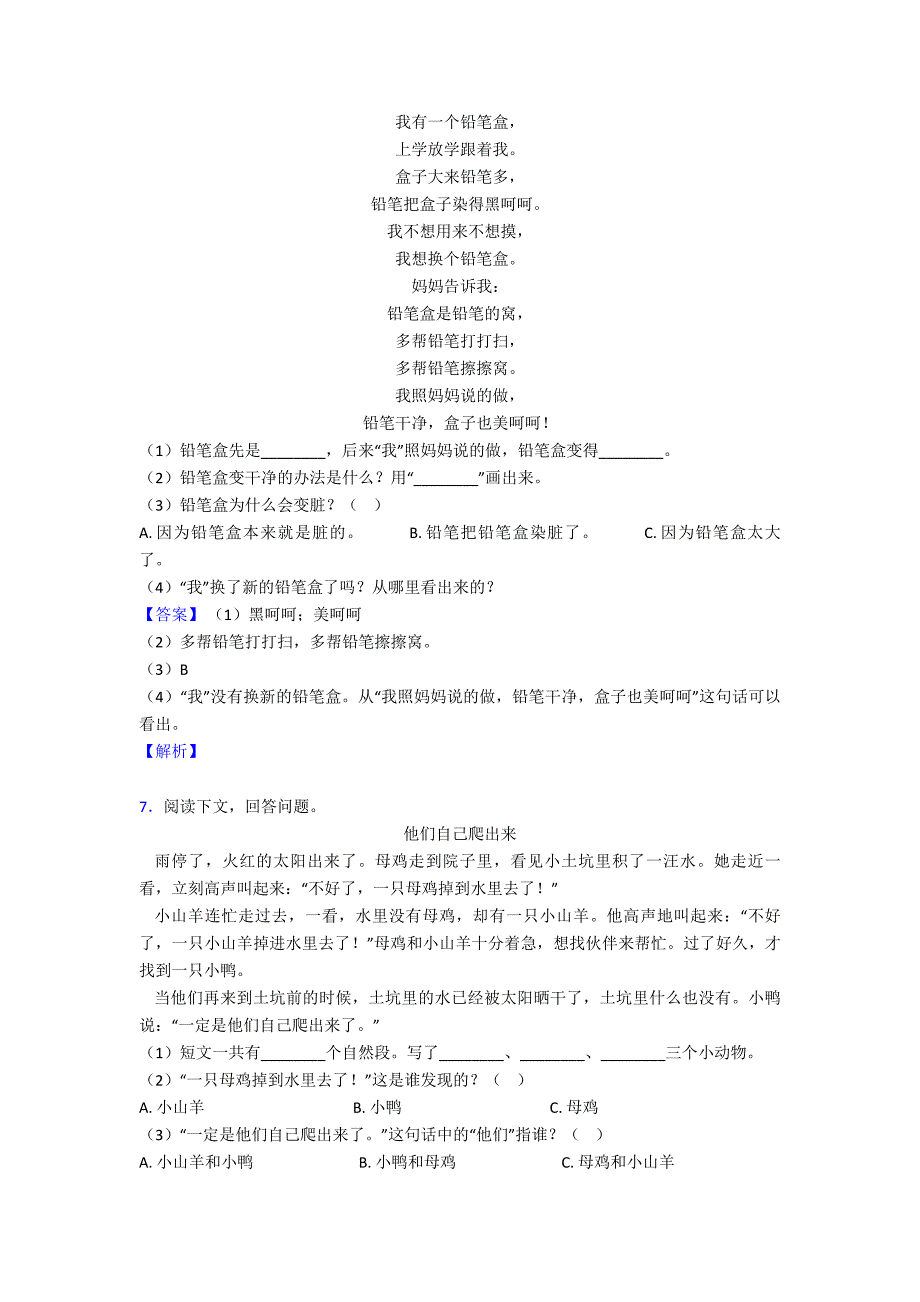 一年级【部编语文】一年级下册阅读理解技巧-阅读训练策略及练习题(含答案).doc_第4页