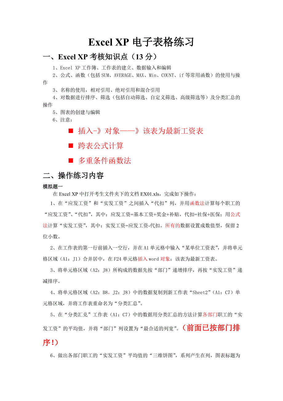 ExcelXP电子表格练习_第1页