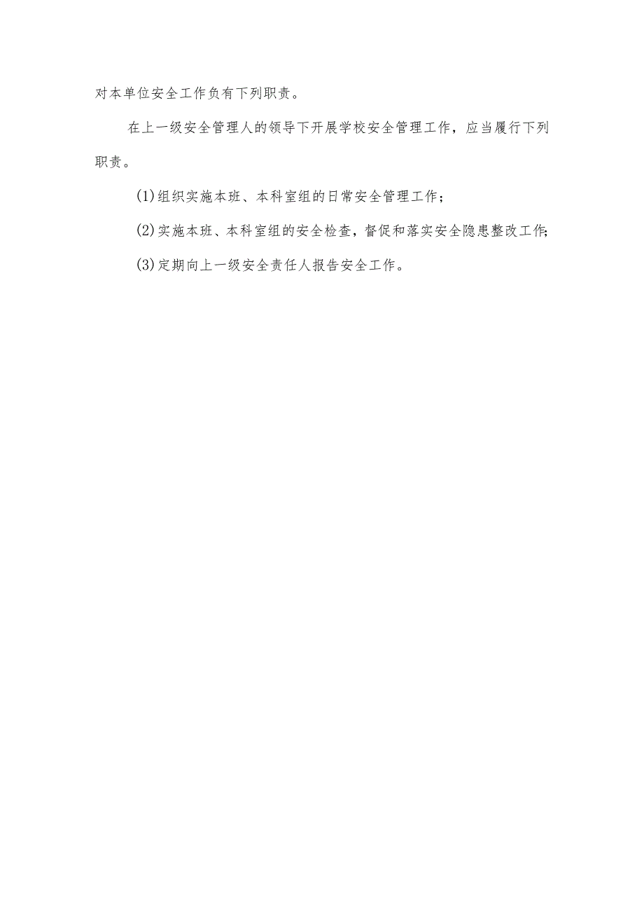 沂源县第二实验小学安全制度（护学岗管理制度）_第3页