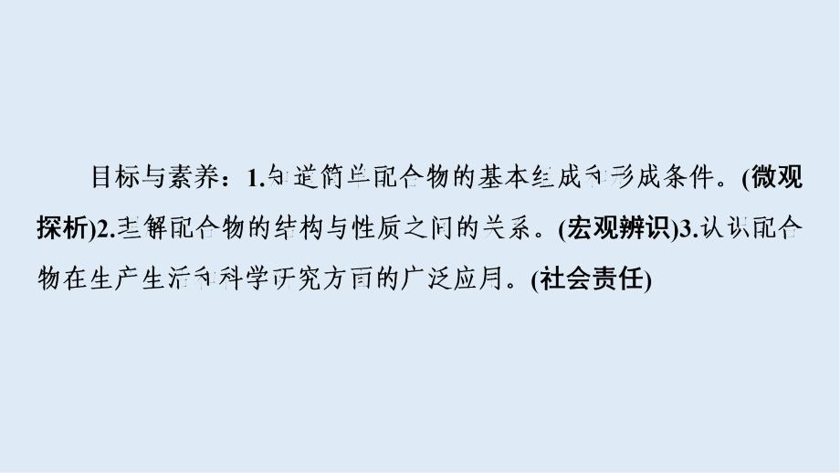 高中化学专题4第2单元配合物的形成和应用课件苏教版选修3_第2页