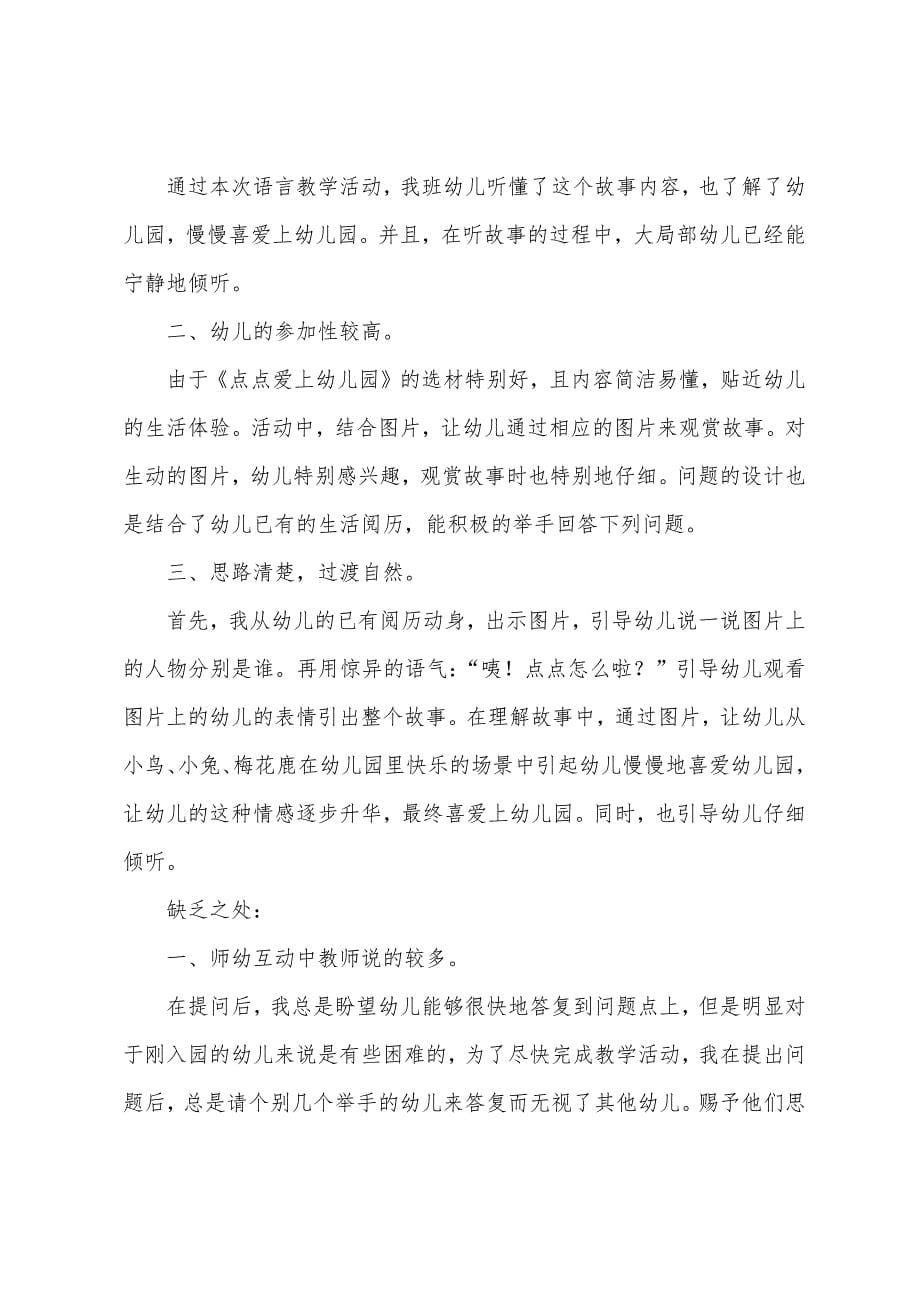 幼儿园小班语言活动教学反思.docx_第5页