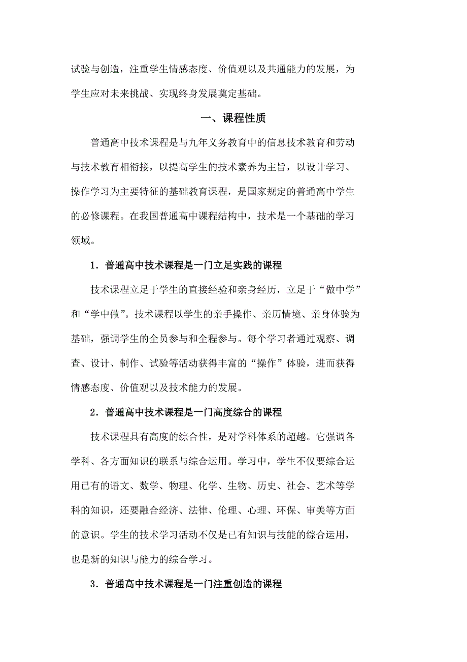 普通高中信息技术课程标准实验Word_第2页