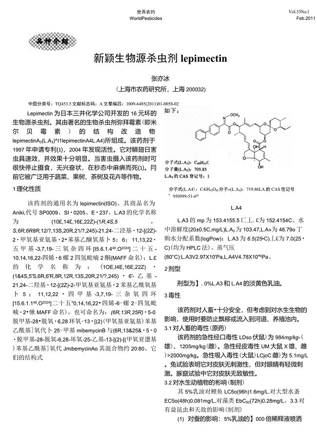 新颖生物源杀虫剂lepimectin