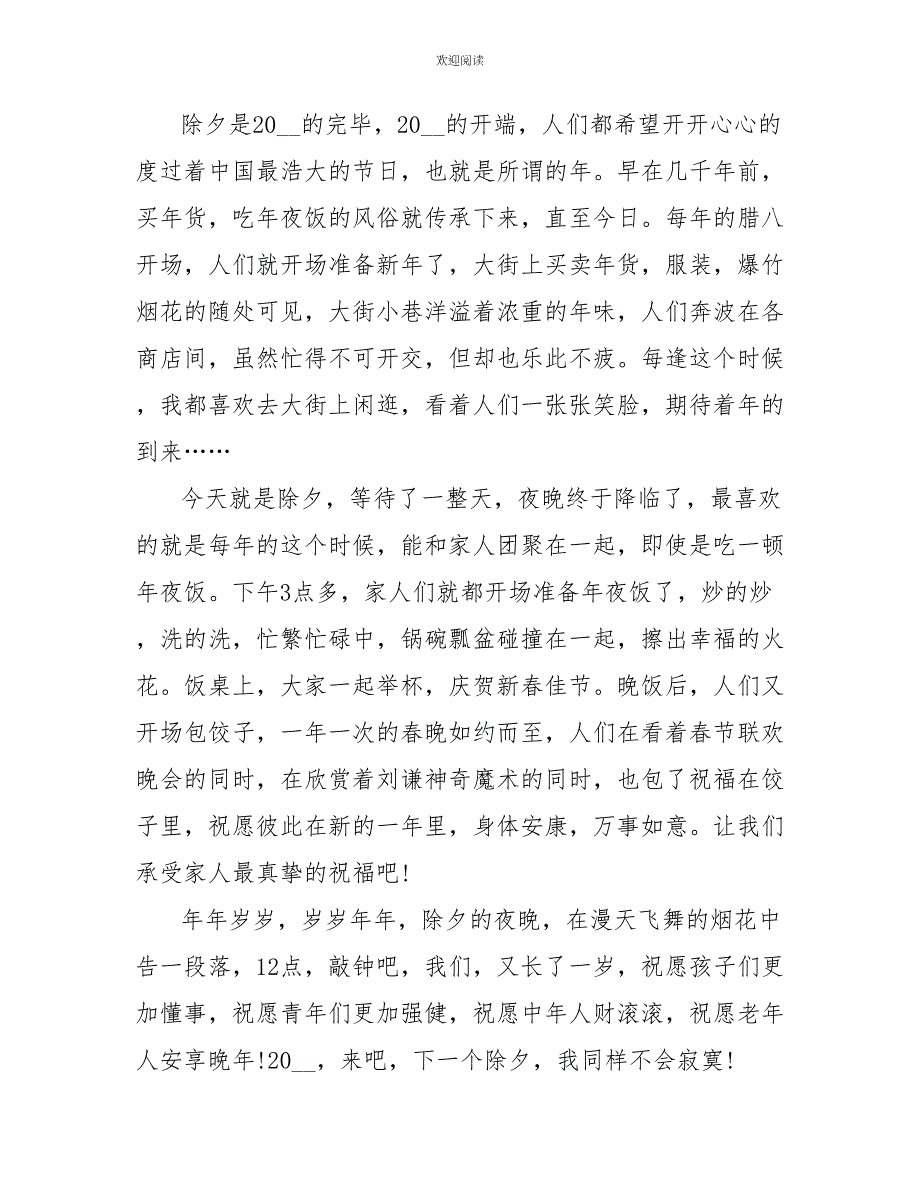 2022年除夕作文500字左右6篇_第2页