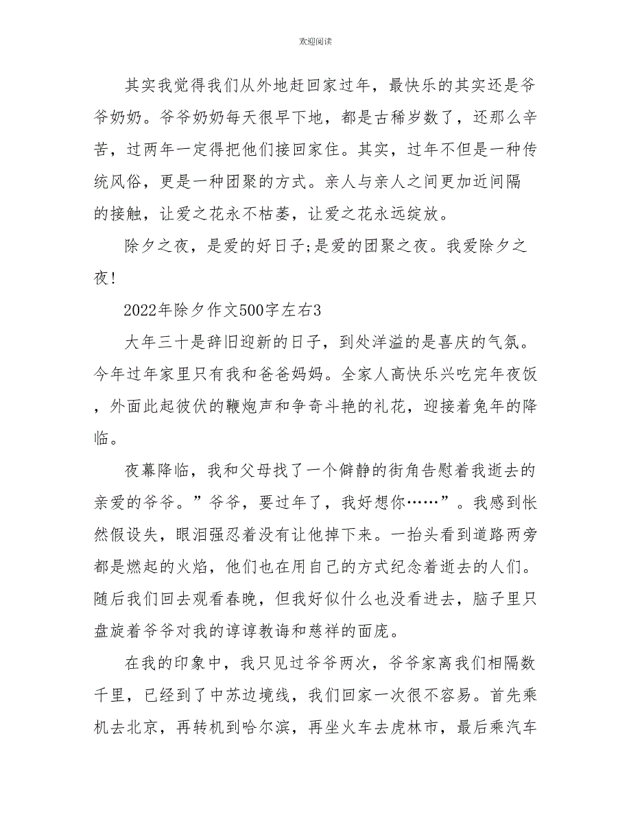 2022年除夕作文500字左右6篇_第4页