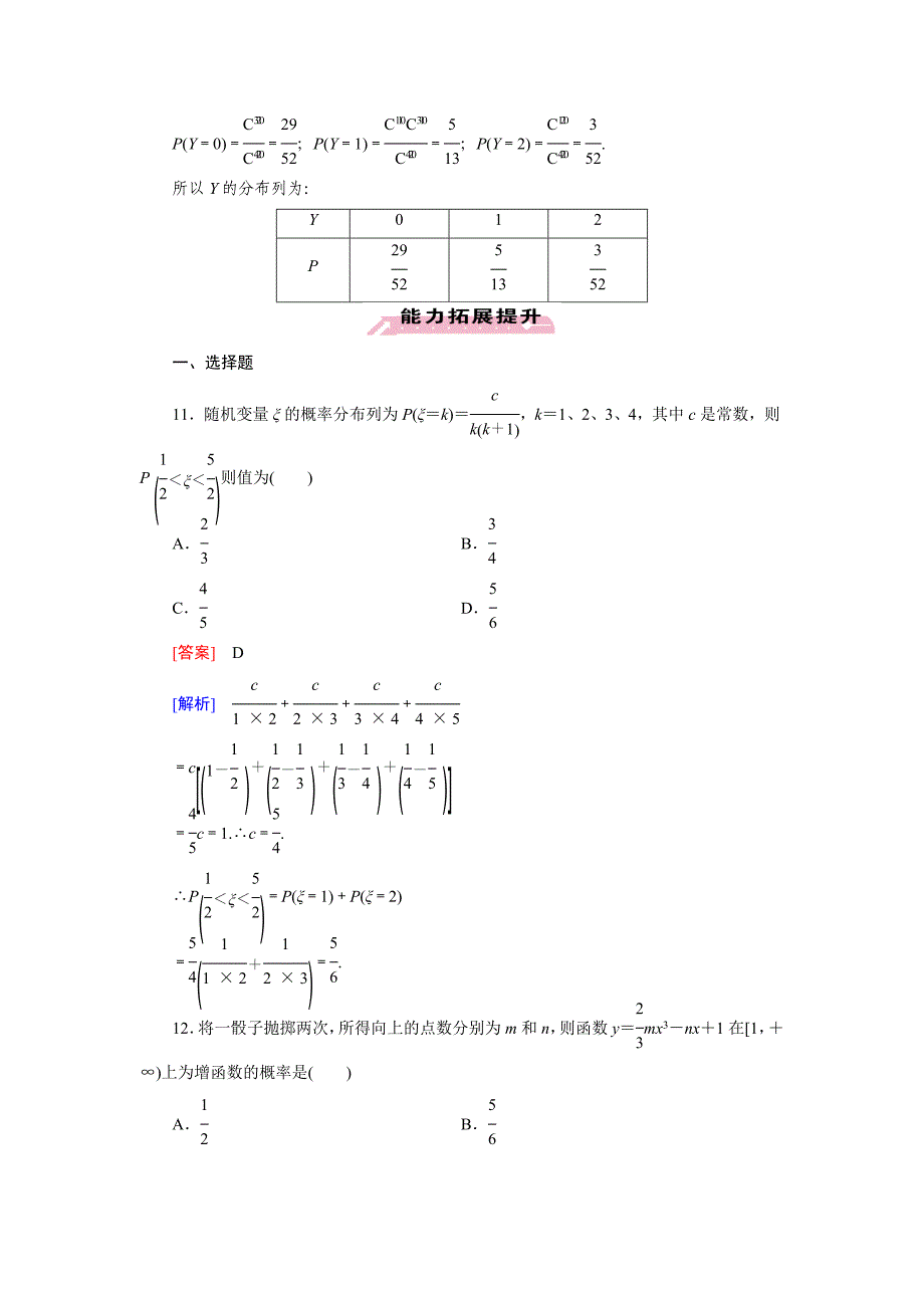 人教版 高中数学【选修23】2.1.2 离散型随机变量的分布列习题课_第4页