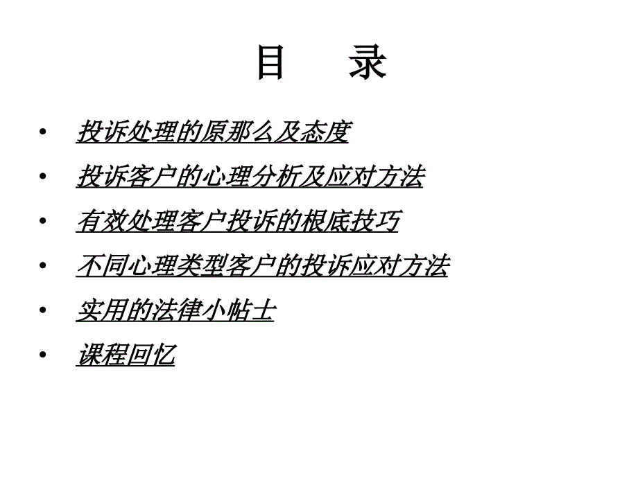 客户服务投诉处理技巧_第2页