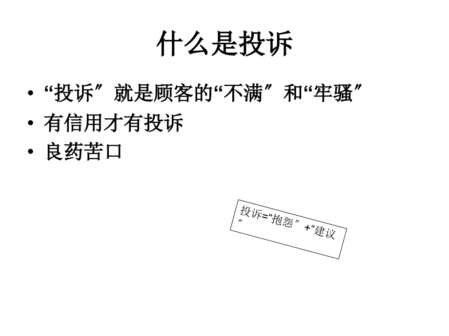 客户服务投诉处理技巧_第3页