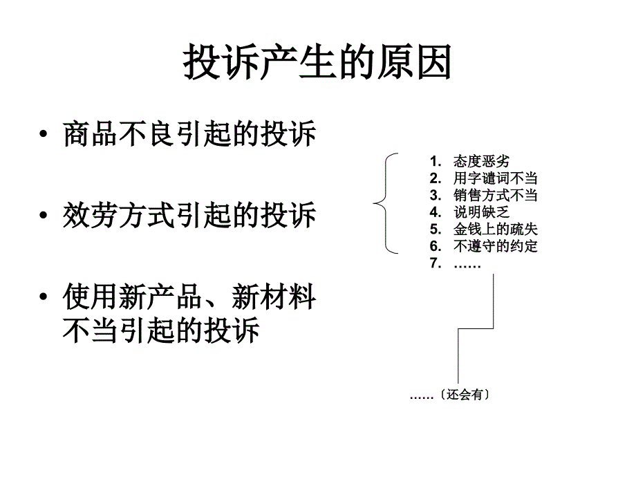 客户服务投诉处理技巧_第4页