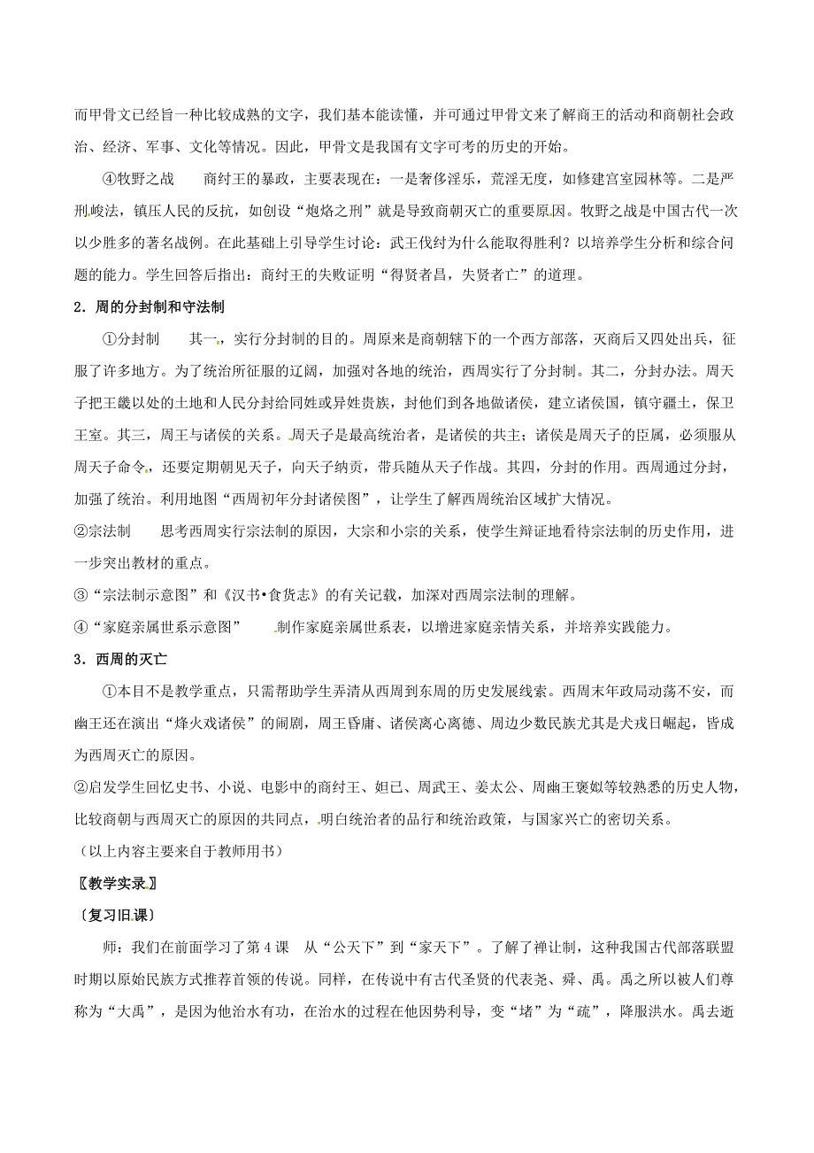 七年级历史上册2.5夏商周时代的社会教案华东师大版_第2页