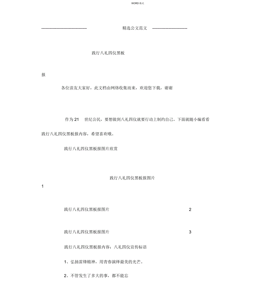 践行八礼四仪黑板报_第1页