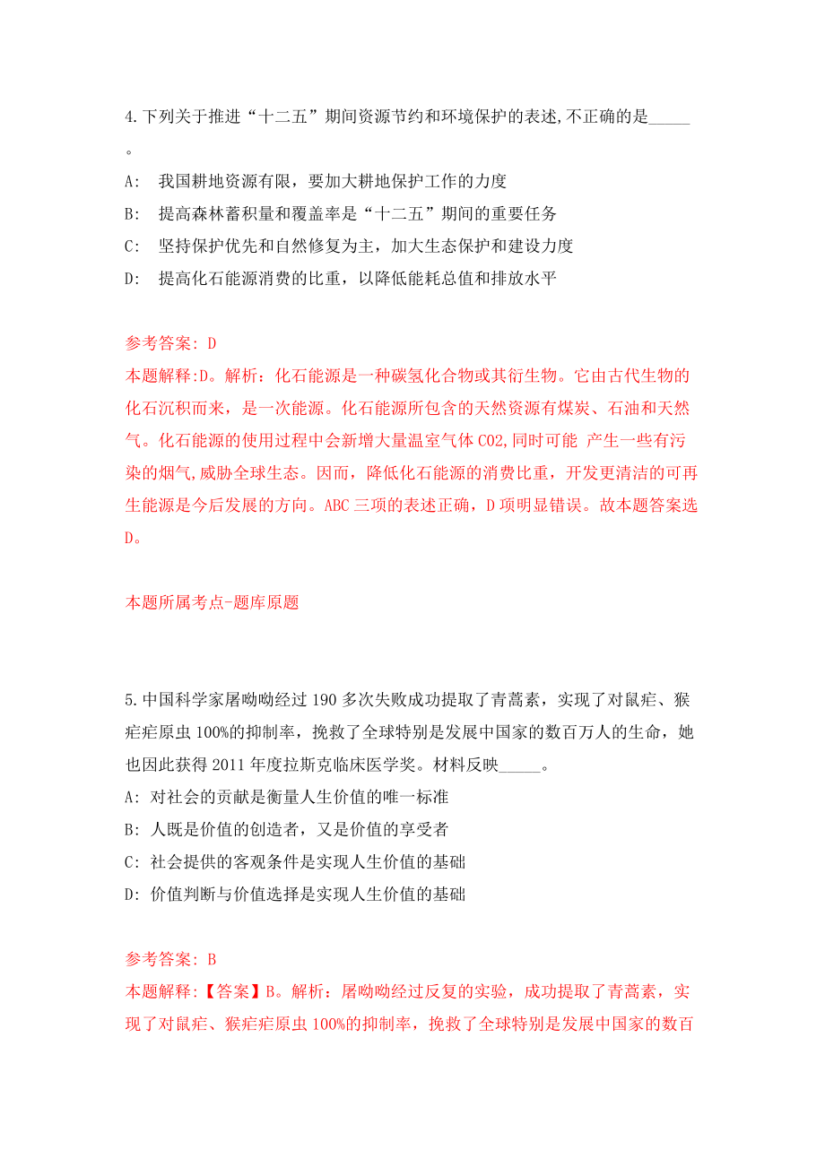 2022年河南周口郸城县选聘乡镇专职消防救援员（同步测试）模拟卷（8）_第4页
