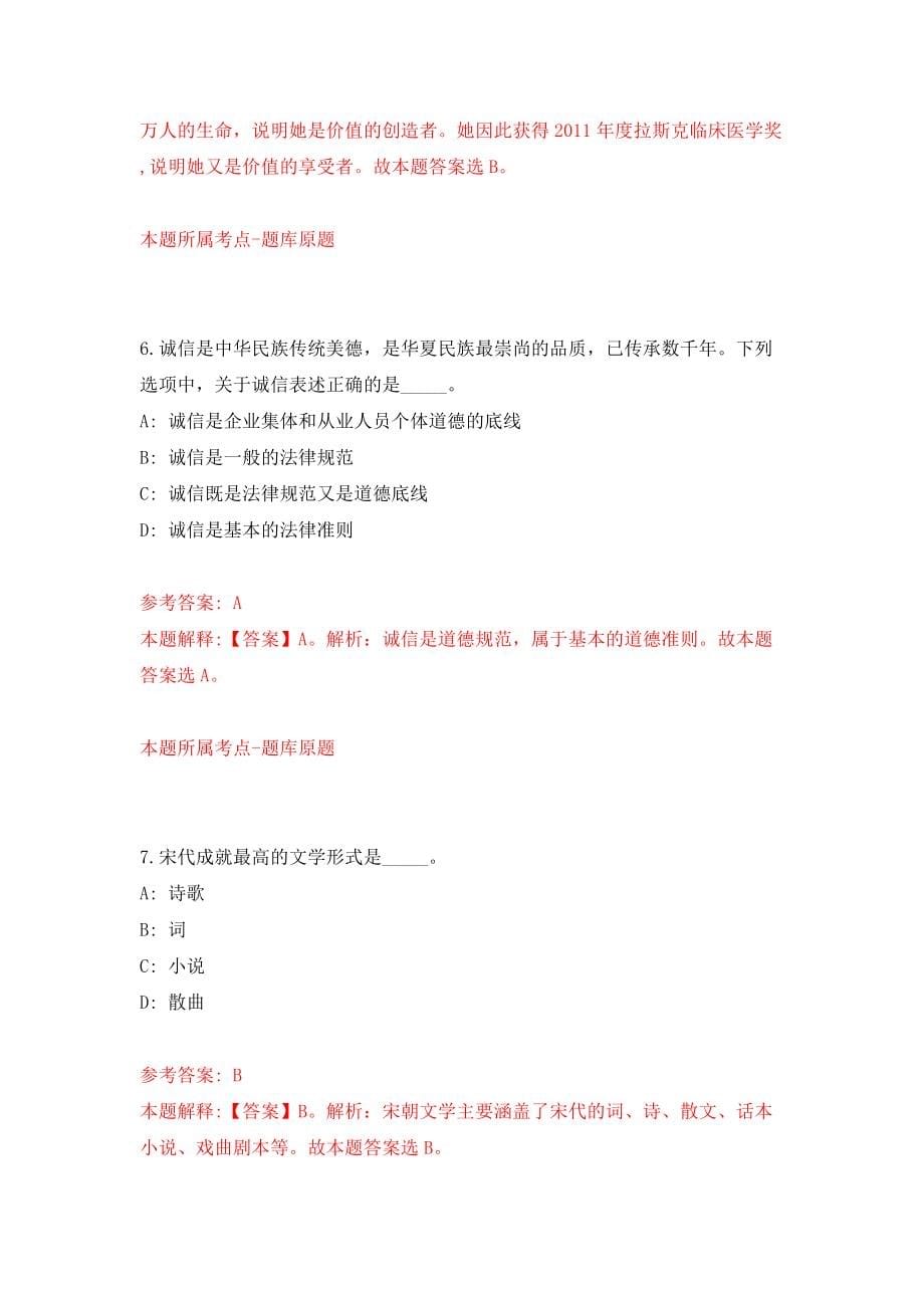 2022年河南周口郸城县选聘乡镇专职消防救援员（同步测试）模拟卷（8）_第5页