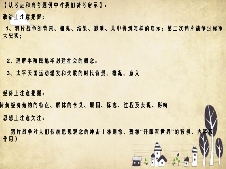 中国近代史第一阶段18401860_第2页