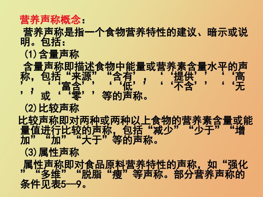 食品营养评价_第4页