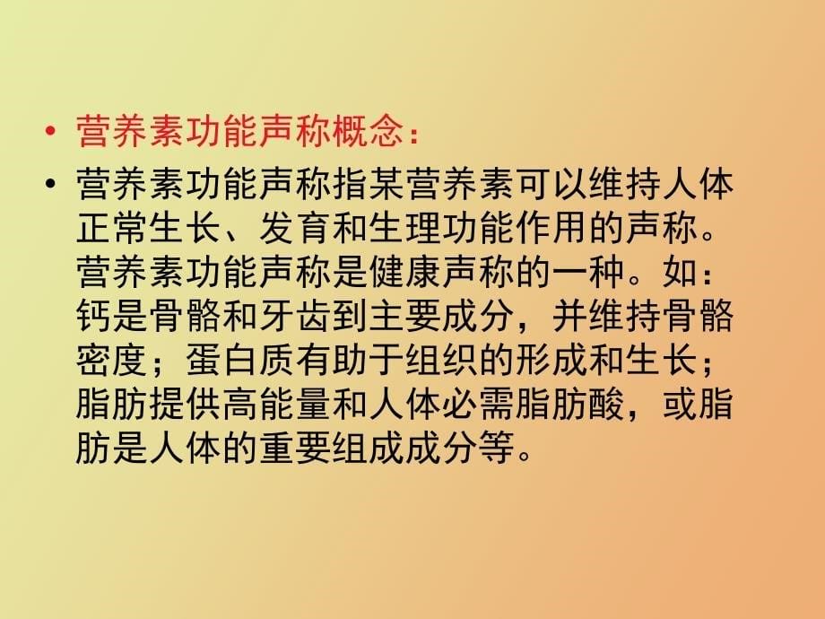 食品营养评价_第5页