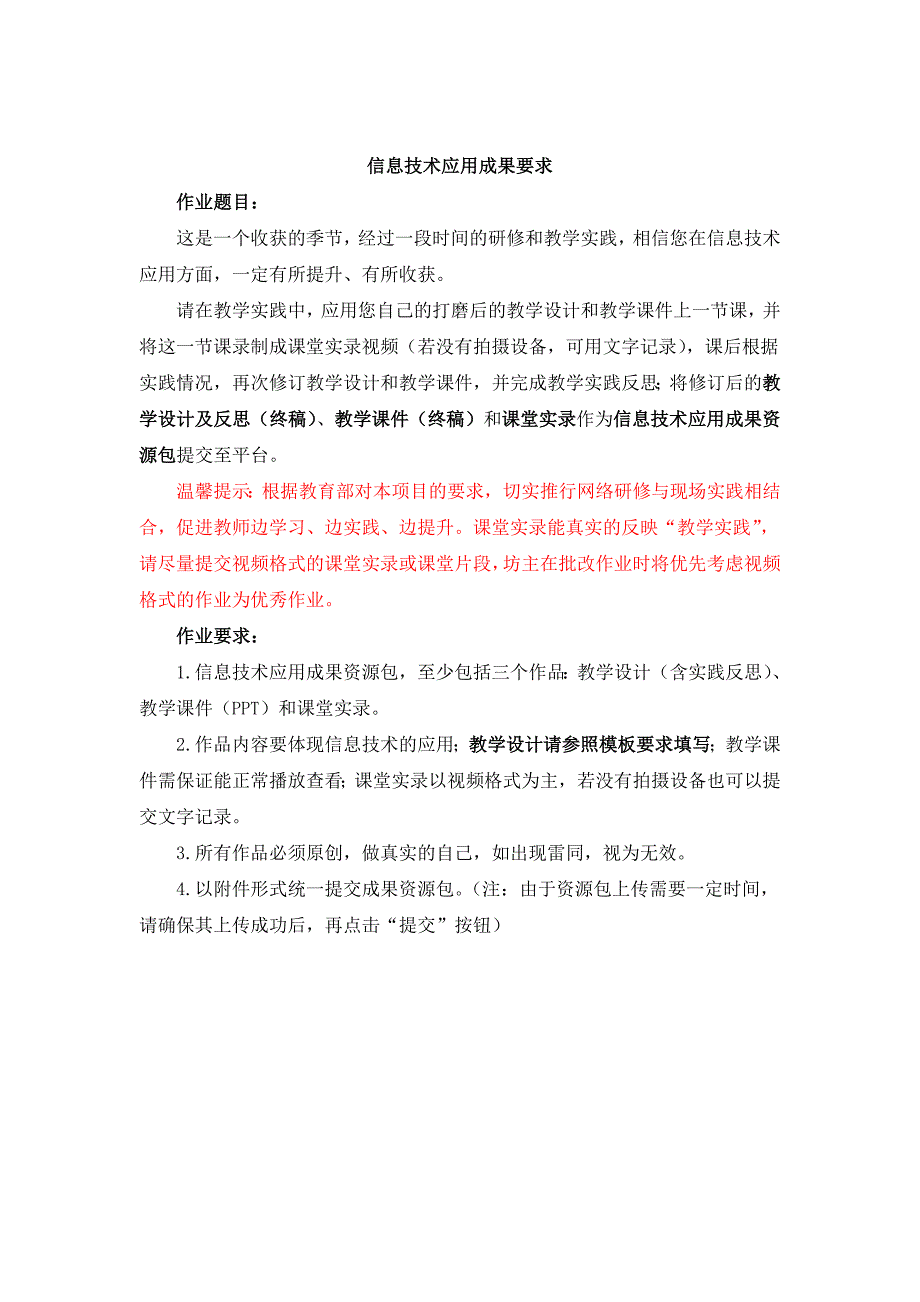 信息技术应用成果(最新)_第1页