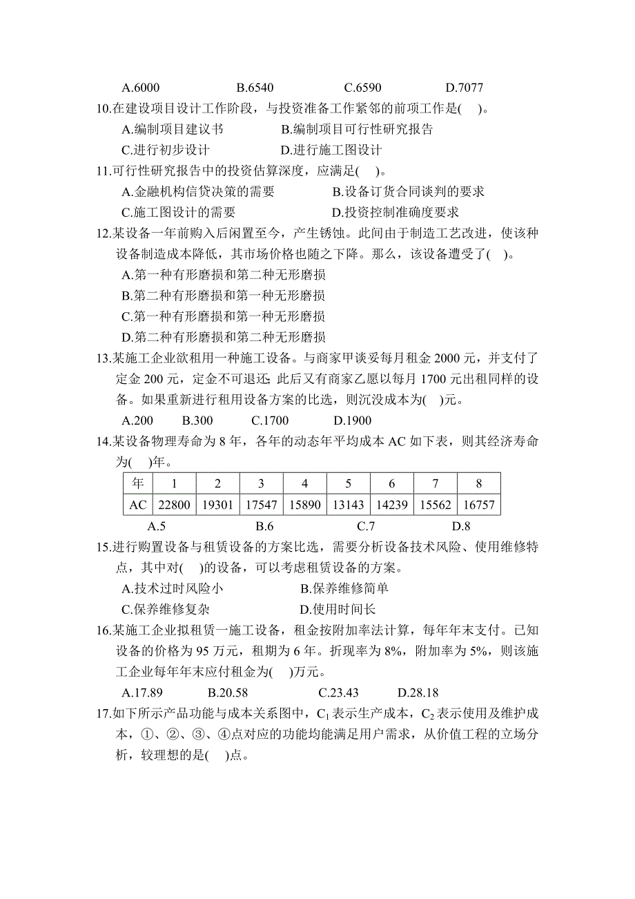 一级建造师题_第2页