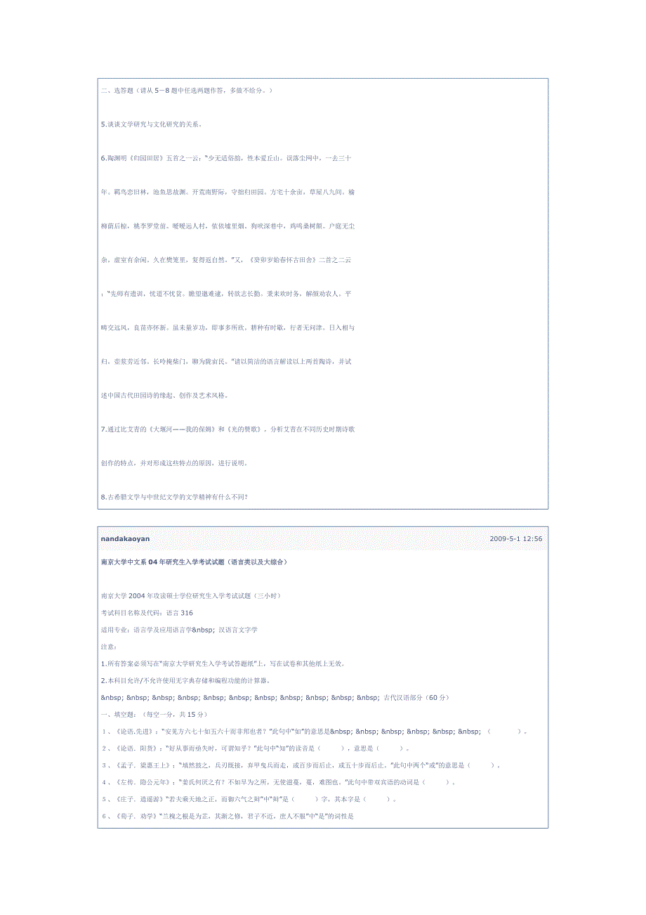 南京大学2004年攻读硕士学位研究生入学考试试题.doc_第2页
