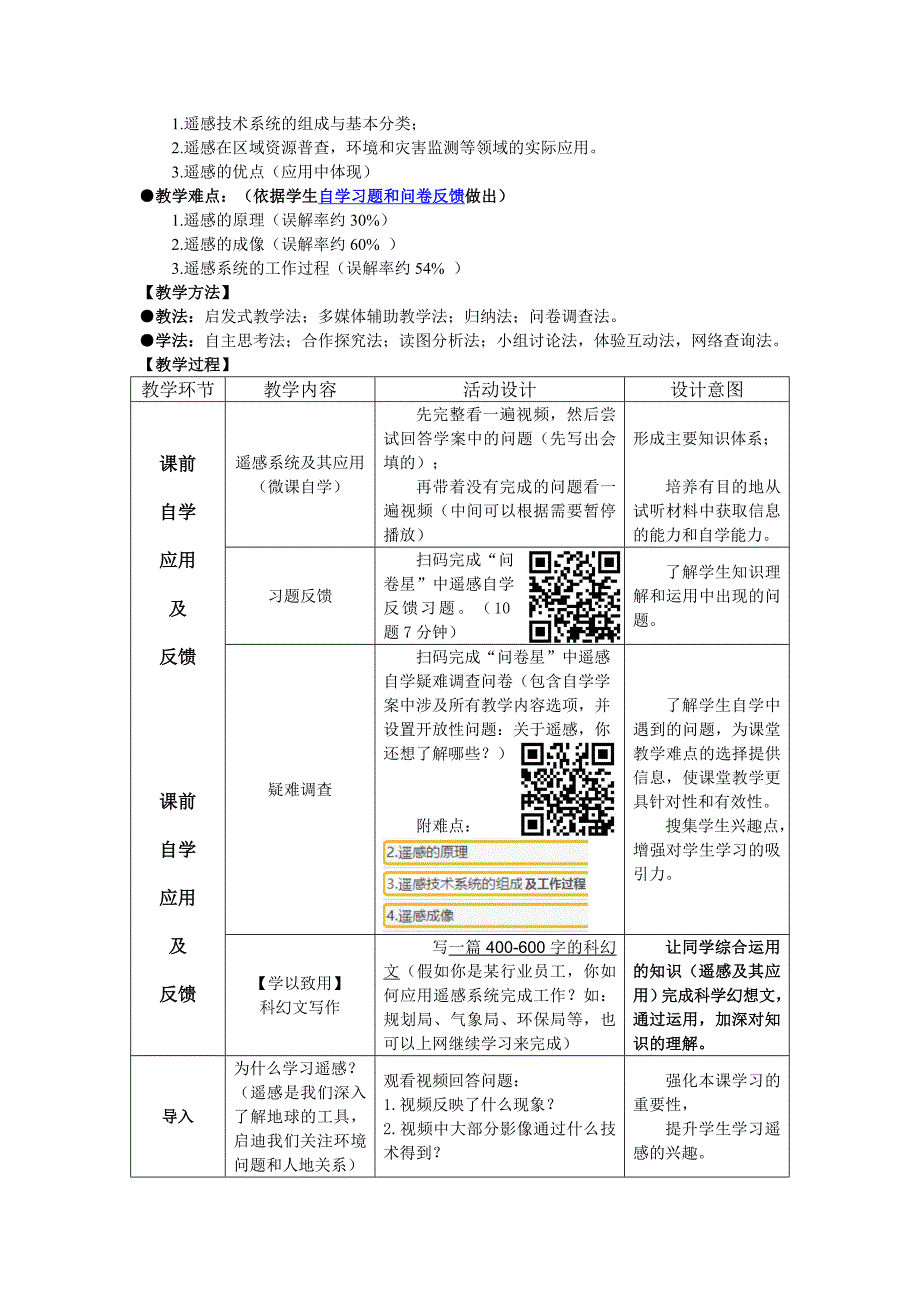 第二节 遥感技术的应用2.doc_第2页