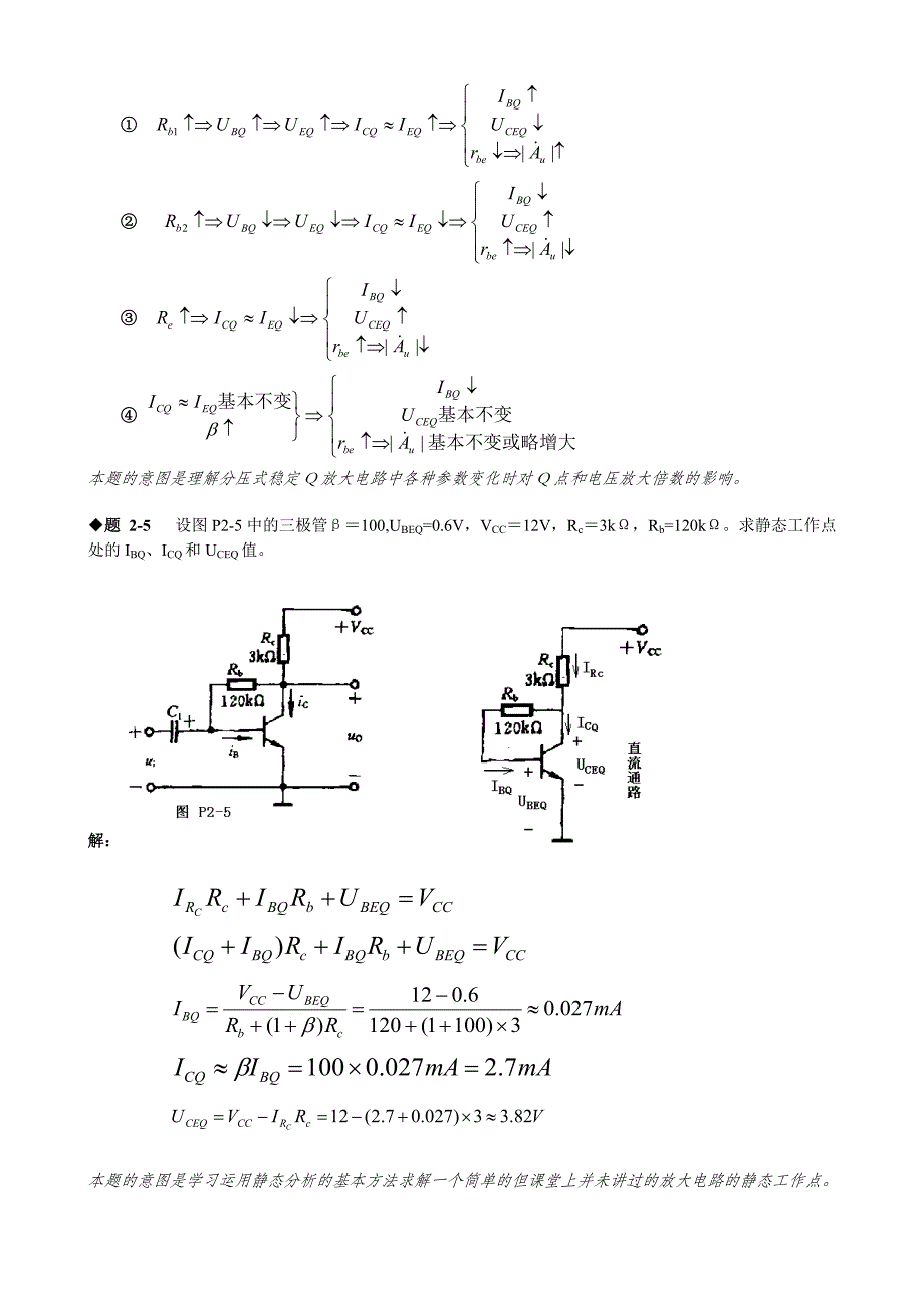 模拟电路第二章课后习题答案_第4页