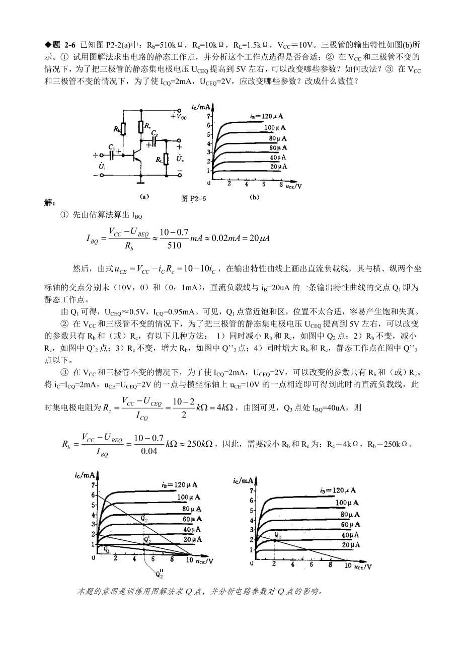 模拟电路第二章课后习题答案_第5页