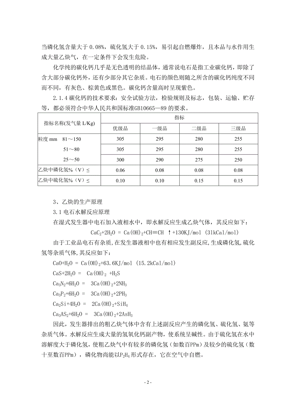 次氯酸钠清净乙炔操作规程_第2页