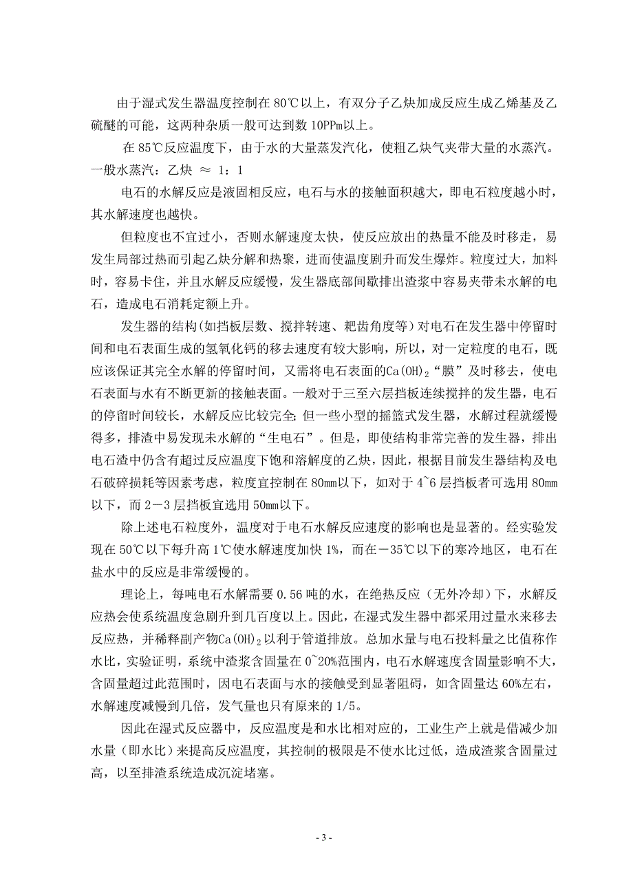 次氯酸钠清净乙炔操作规程_第3页