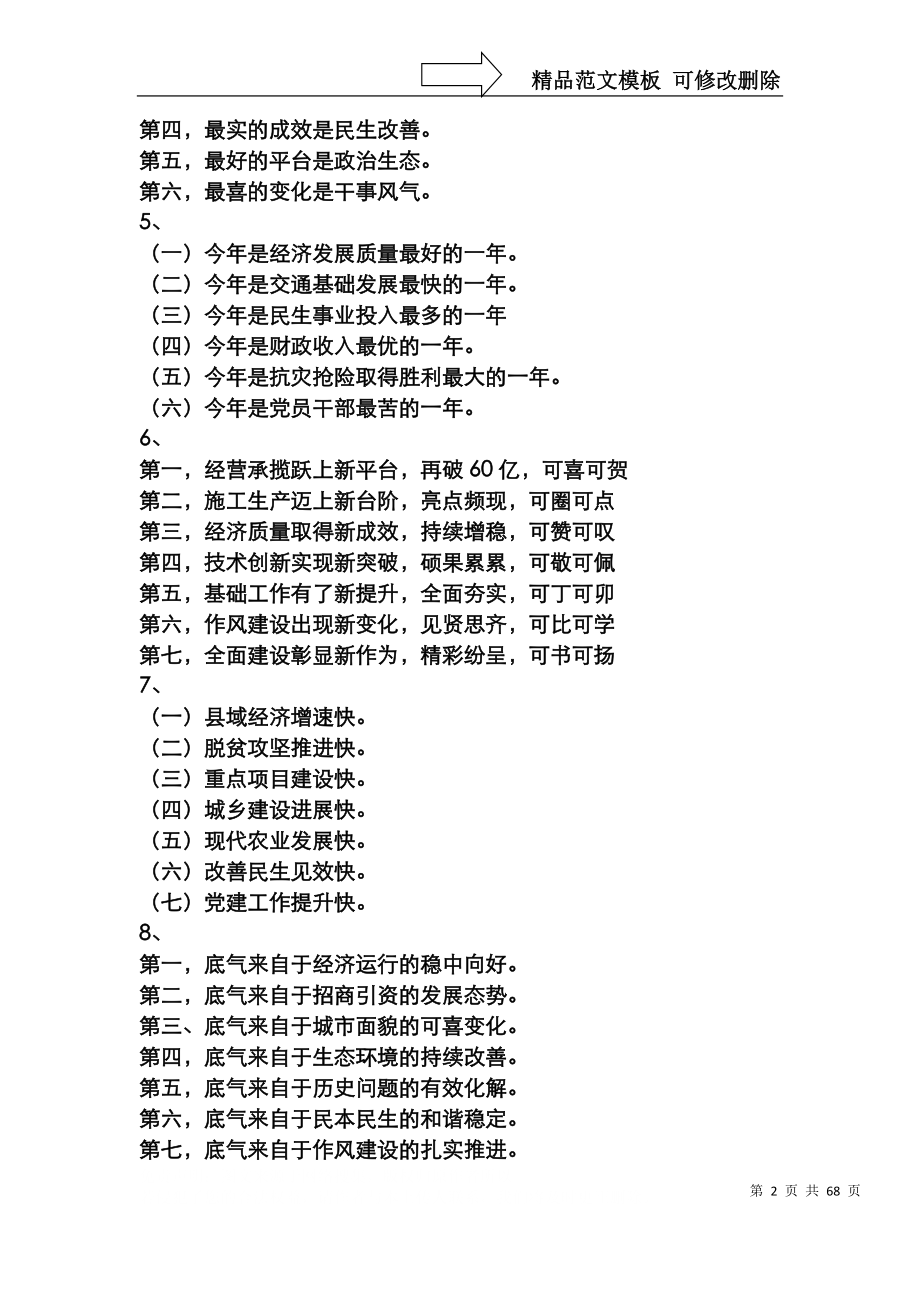 最有特色“形象化”表述的标题汇编600组!_第2页